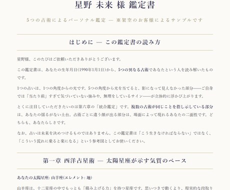 5つの占術を統合した鑑定書をお作りします 星座・数秘・九星・四柱推命・干支。5つの視点を一冊に イメージ2