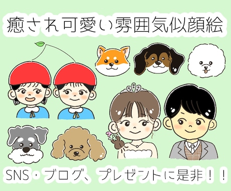 癒され可愛い雰囲気似顔絵描きます ペット友人家族等大切な方々をゆる可愛いキャラでお届けします！ イメージ1