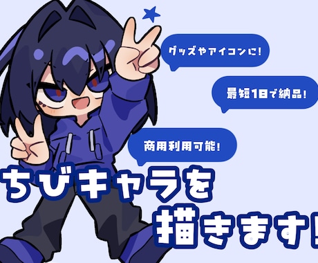 最短1日！可愛いデフォルメイラスト描きます 商用利用可能！訂正無制限！最低価格！なデフォルメイラストです イメージ1