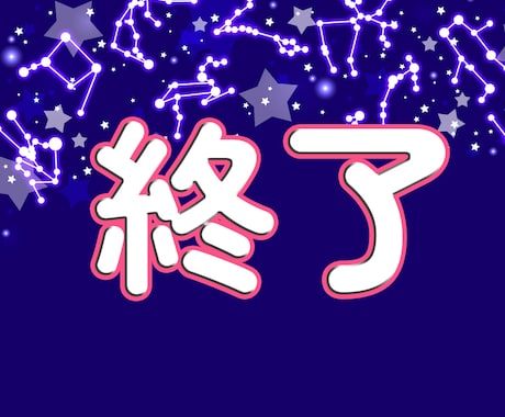 各星座さんの年末までにありそうなこと占います 只今タイムセール中！各星座さんの性格を加味した特別鑑定！ イメージ1
