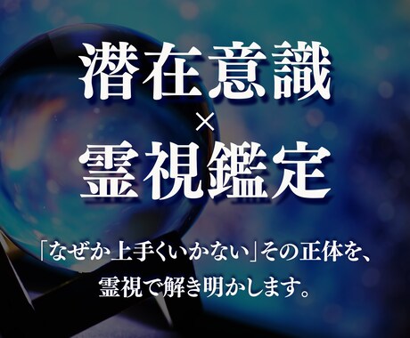 なぜか上手くいかない理由を霊視し進む道を伝えます 複雑な愛も仕事の不安も。高次元の導きで自分らしく輝ける毎日へ イメージ1