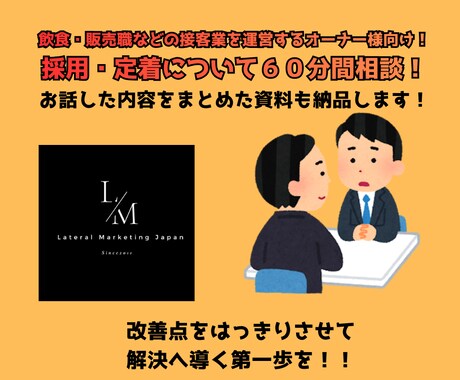 60分間で人手不足についての相談を聞きます 「人がすぐ辞める職場」を卒業！定着率が上がる教育の秘訣を伝授 イメージ1