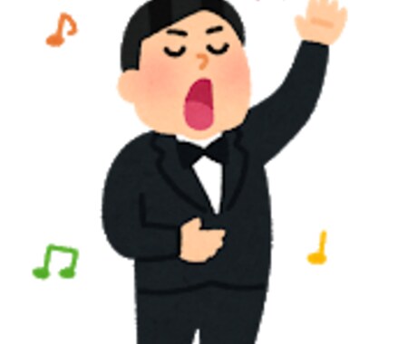 声楽レッスンします 未経験の方から経験者の方まで声楽レッスンさせていただきます。 イメージ2