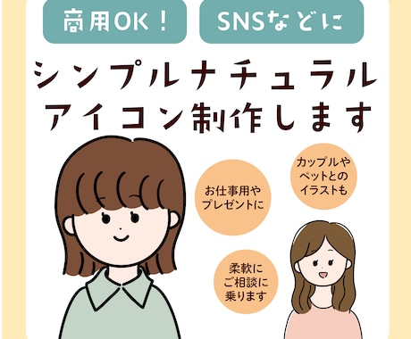 アイコンにも♩ナチュラル可愛い似顔絵かきます 手描きで一つ一つ心をこめて制作します イメージ1