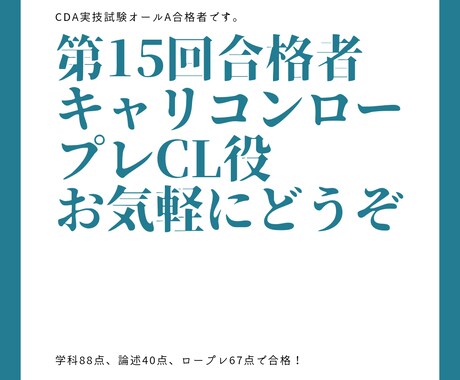 キャリアコンサルタント試験、ロープレの極意教えます ロープレの回数やテクニックに拘っていませんか？マインドがしっ イメージ1