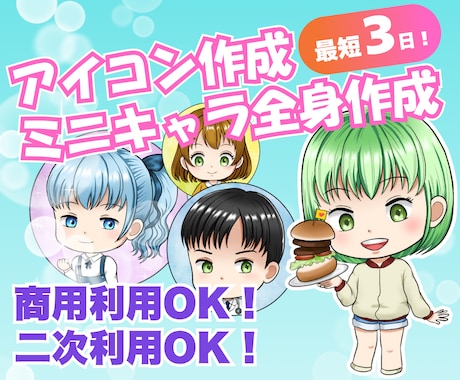 かわいいアイコン・ミニキャラ描きます 短納期！X、インスタグラム、ブログ、YouTubeに！ イメージ1