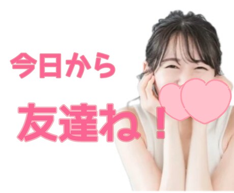 関西弁女子があなたの友達になります 繊細さん&関西人だからこそ寄り添い明るく優しく包み込みます♪ イメージ1