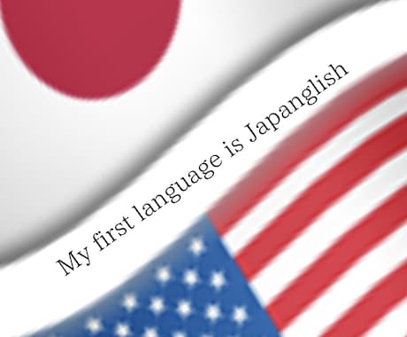 Eng→Jap，日本語→英語にフランクに翻訳します 新しい恋も友情も逃さない！中途半端ハーフにお任せを！ イメージ1
