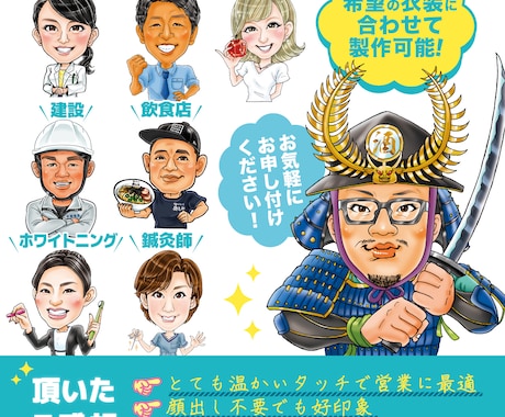 個性を最大限に引き出した似顔絵を制作します 多種職業対応♬名刺・プレゼント・SNSアイコンなど！ イメージ2