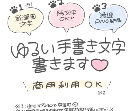 鉛筆風ゆるっと手書き文字、書きます フォント作家が書く、あなただけの手書き文字 イメージ1