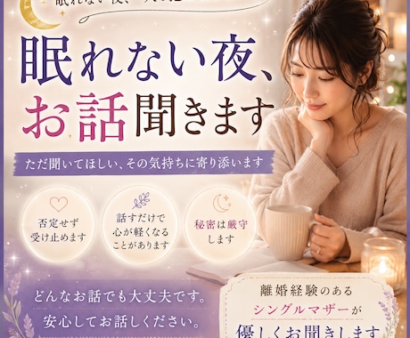 不安で眠れない夜、否定せず聞きます 「もう限界…」そんな夜に寄り添います イメージ1