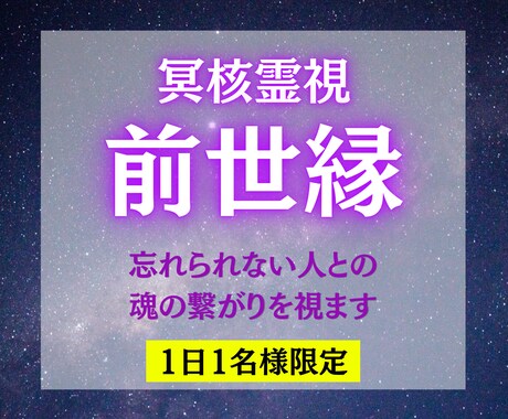 冥界霊視で前世の縁を視ます 今世の痛みは、前世から続く縁の記憶かもしれません イメージ1