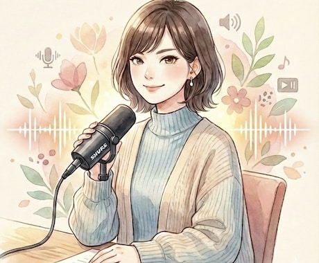 透明感があり通る声をクリアにお届けいたします