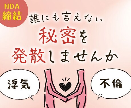 誰にも言えない浮気・不倫・性的な悩みに寄り添います パートナーがいるけど好きな人がいるあなたの秘密の発散部屋⭐️ イメージ2