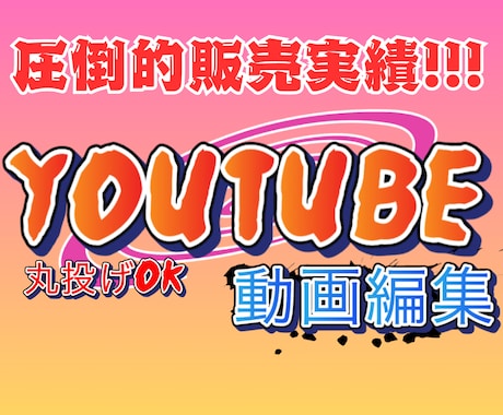 動画編集会社が10月まで格安で動画編集を行います ココナラ新規出店！割引価格でご案内中！ イメージ1