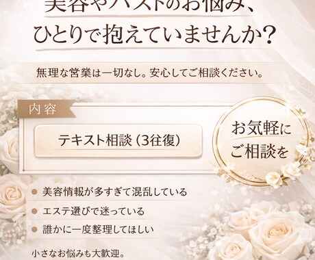 美容・バストのお悩みを丁寧に整理します 現役エステ経験｜無理な営業なし｜安心のテキスト相談 イメージ1