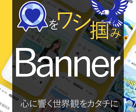 心を鷲掴み♡がっつり目を惹く♡洗練バナーを作ります 現役デザイナーXコントラバス奏者が、あなたの世界観をカタチに イメージ1