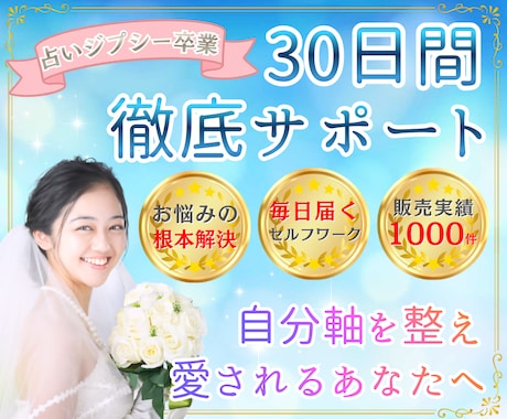 最後の砦✨恋愛依存＆自己否定から幸せ体質へ導きます 30日間のコーチング✨自分軸を整え“愛され体質”へ改善します イメージ1