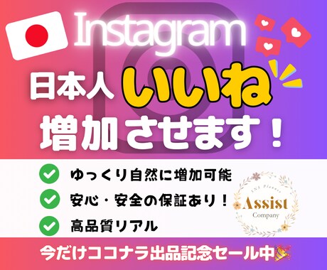 Instagramの日本人いいねを増加させます 期間限定で1月15日まで特別価格にて出品中！ イメージ1