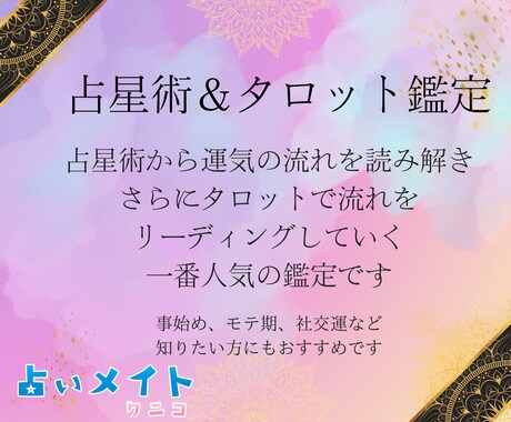 占星術＆タロットカードでリーディング致します カード開示添付します！カードからのメッセージをご一緒に！ イメージ1