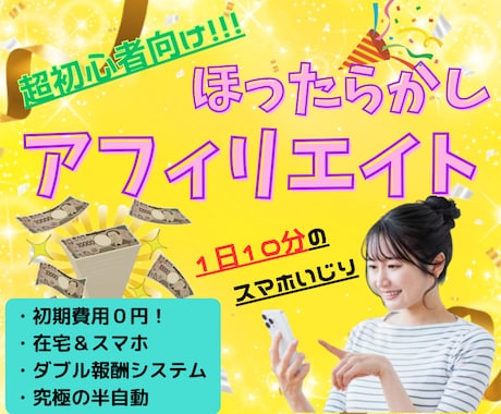 超初心者向け！ほったらかしアフィリエイトを教えます 完全在宅!!ほぼ丸コピOK!!誰でもかんたん副業どうぞ♡ イメージ1