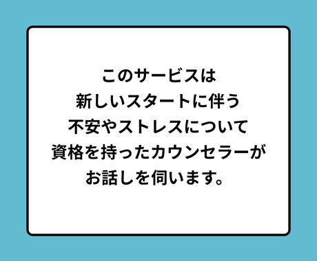 うまくやれるかな。新生活の不安を専門家が伺います 新社会人、入学、一人暮らしなど新しいスタートをサポートします イメージ2