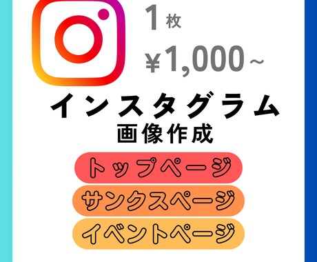 丁寧に！インスタ投稿画像を1枚から作成します 1枚¥1,000であなたの代わりに投稿画像作成！ イメージ1