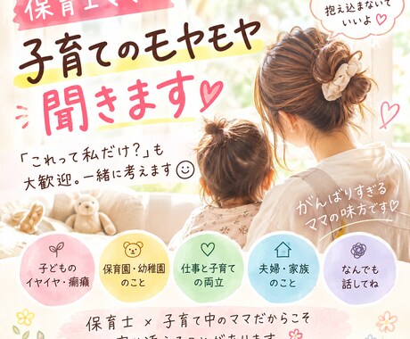 保育士ママが子育てのモヤモヤ、何でもお聞きします 育児の悩み、仕事との両立、一緒に考えます イメージ1