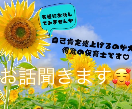 現役保育士が対応！お悩み相談、自己肯定感上げます 日常で感じた小さなお悩みや愚痴から、なんでも聞きます！ イメージ1