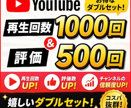 YouTube再生数+評価両方増やします オプションは全て割引！収益化、登録者アップに最適です！ イメージ1