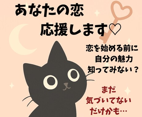 あなたの魅力を診断します あなたにしかない恋の魅力、見つけてみませんか？ イメージ1
