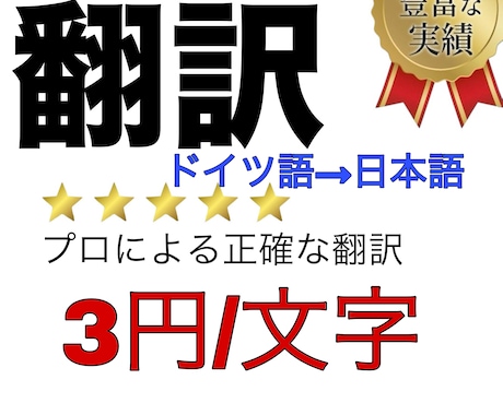安価で正確な翻訳をいたします 翻訳のプロが正確にわかりやすく訳します イメージ1