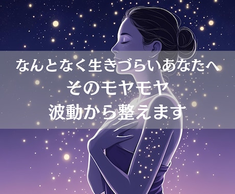 心と脳を整えて、“生きやすい自分”に戻します 止まっていた人生が、ゆっくりと動き出すヒーリング イメージ2
