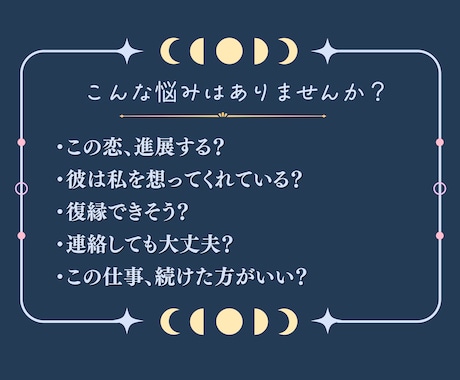 即日鑑定｜恋愛の迷いイエスかノーではっきり視ます 迷い続けるより、今ここでひとつの答えを。アドバイスもお伝え イメージ2