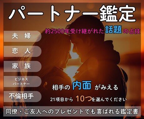 必見！【パートナー鑑定】あの人のトリセツ作ります パートナーとの関係や相性に悩んでいる方へ向けた鑑定です イメージ1