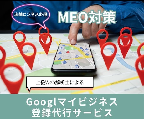 MEO対策でお客様を呼び込みます Googleマップで地域のお客様を引き寄せる集客を実現します イメージ1