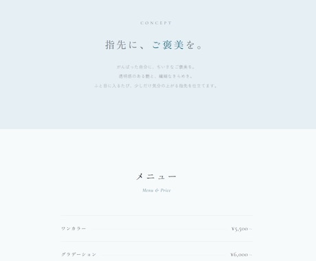世界観で魅せる1ページサイト・LPを制作します ブランドの空気感まで伝わる一点物の1ページサイトを制作します イメージ2