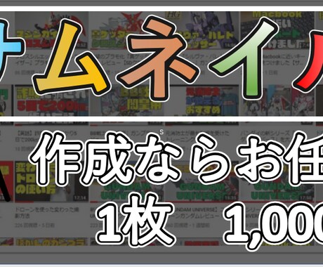 ユーチューブサムネイル作成致します イメージ1