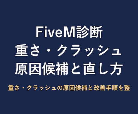 FiveMの重さやエラーを診断しますます イメージ1