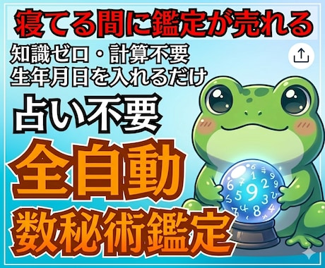 知識ゼロで再現性高いプロの占い伝授します スマホ1台・初心者OK・オートマチック数秘術で副収入スタート イメージ1