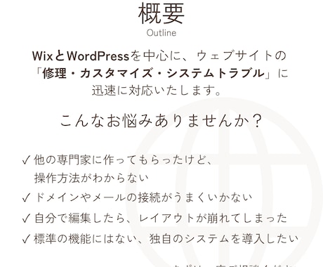 ウェブサイトの駆け込み寺ひらきます WordPressからWixの高度な開発・バグ修正までOK イメージ2