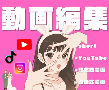 ショート動画〜長尺の動画まで編集致します 丁寧に寄り添い、ご希望通りの動画を制作いたします! イメージ1