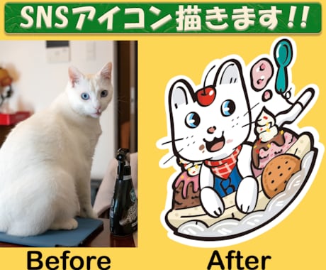 写真→ゆるかわSNSアイコン化します 先着10名 半額★商用OK&最短3日 イメージ1