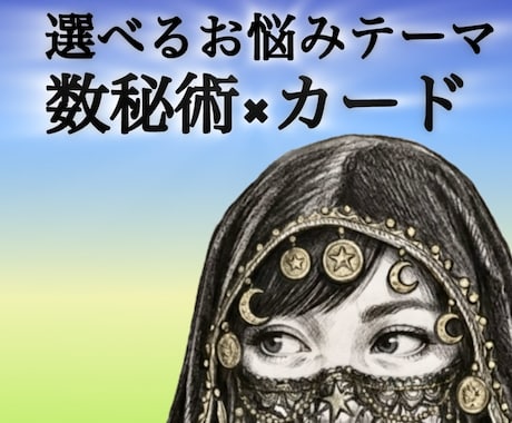タロット×オラクル×数秘術で鑑定します 【選べるお悩みテーマ】今のあなたに必要なメッセージ イメージ1
