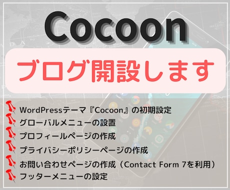 初心者向け☆WordPressブログを制作します ブログが初めての方向けに記事を書くだけの状態でお渡しします！ イメージ1