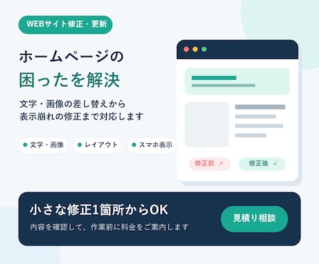 ホームページの修正・更新を迅速に対応します 文字・画像の差し替えレイアウト崩れまで、小さな修正も承ります イメージ1
