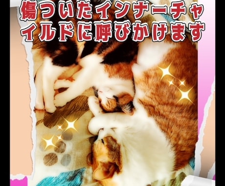 傷ついたインナーチャイルドに呼びかけます そのモヤモヤは、もしかしてインナーチャイルドかもしれません。 イメージ1