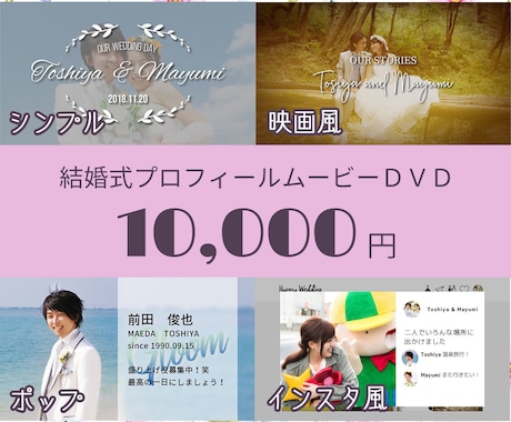 DVD納品✩結婚式のプロフィールムービー作ります 【制作実績100件以上！】選べる４種類☆人気のインスタ風も♪ イメージ1