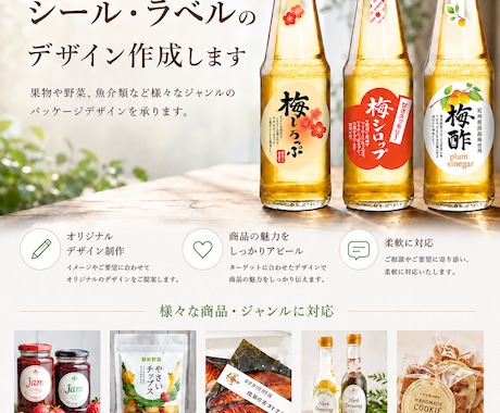 食品パッケージのシール・ラベルデザイン制作します イメージ1