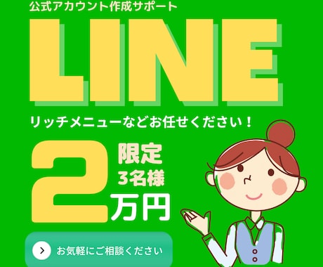 LINE公式アカウント設定サポートいたします ★リッチメニュー・ショップカード★など作成可能です！ イメージ1
